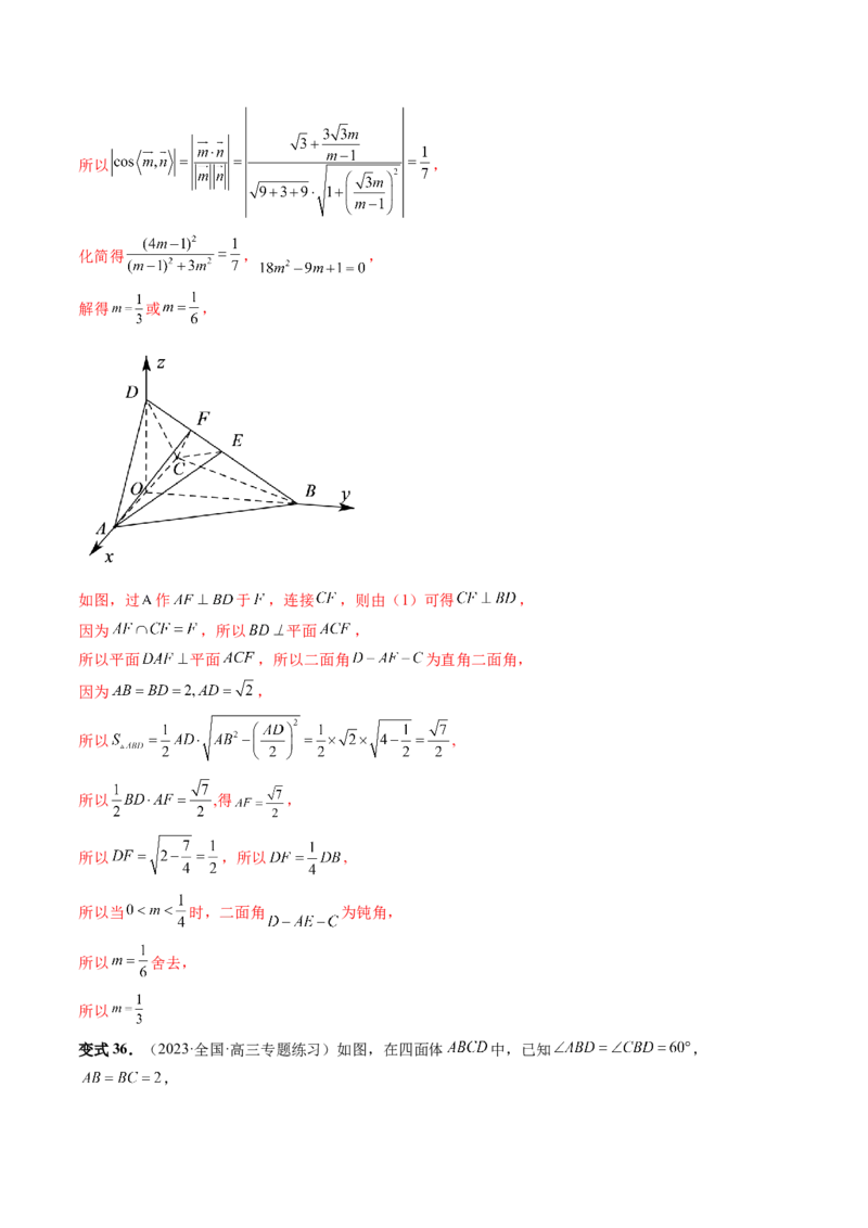 重难点突破06立体几何解答题最全归纳总结（九大题型）（解析版）_2.2025数学总复习_2024年新高考资料_1.2024一轮复习_2024年高考数学一轮复习讲练测（新教材新高考）