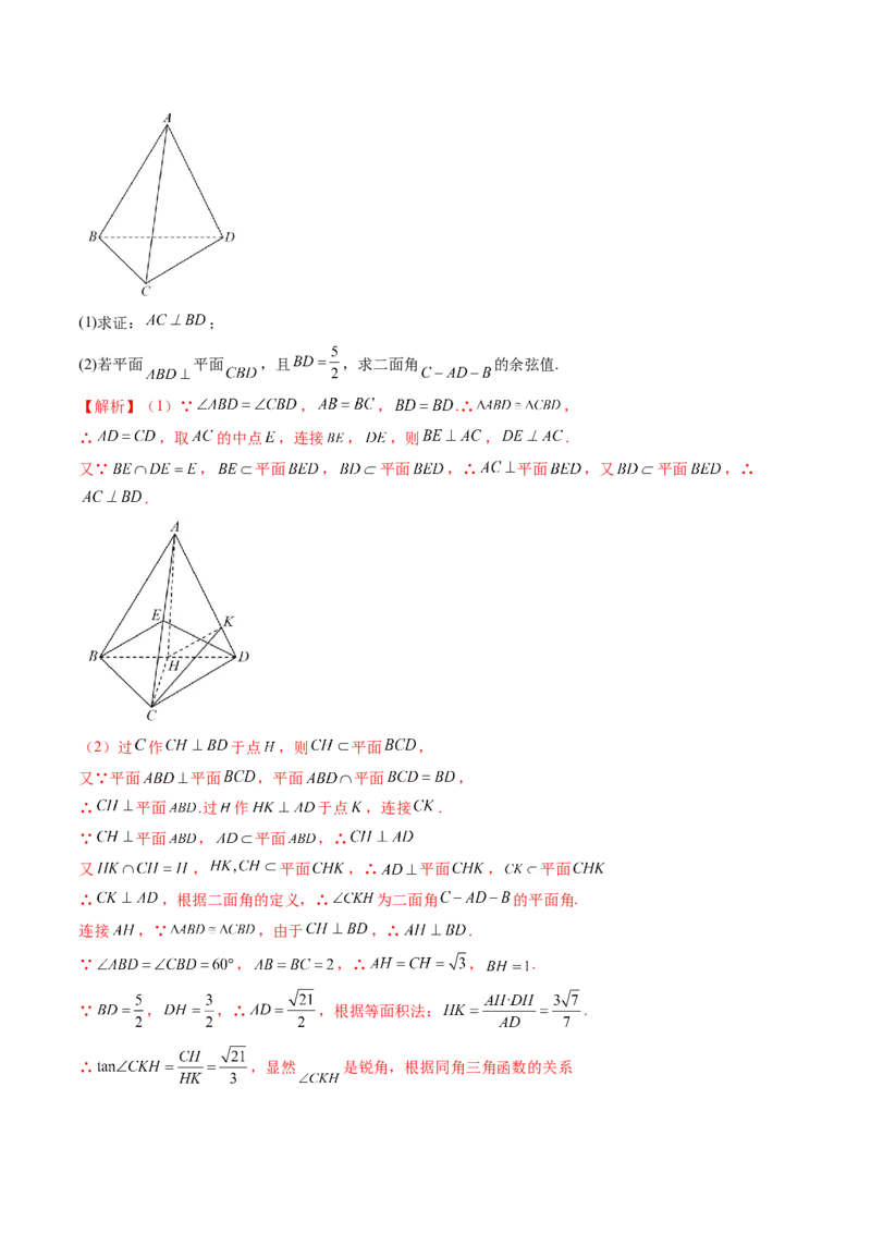 重难点突破06立体几何解答题最全归纳总结（九大题型）（解析版）_2.2025数学总复习_2024年新高考资料_1.2024一轮复习_2024年高考数学一轮复习讲练测（新教材新高考）
