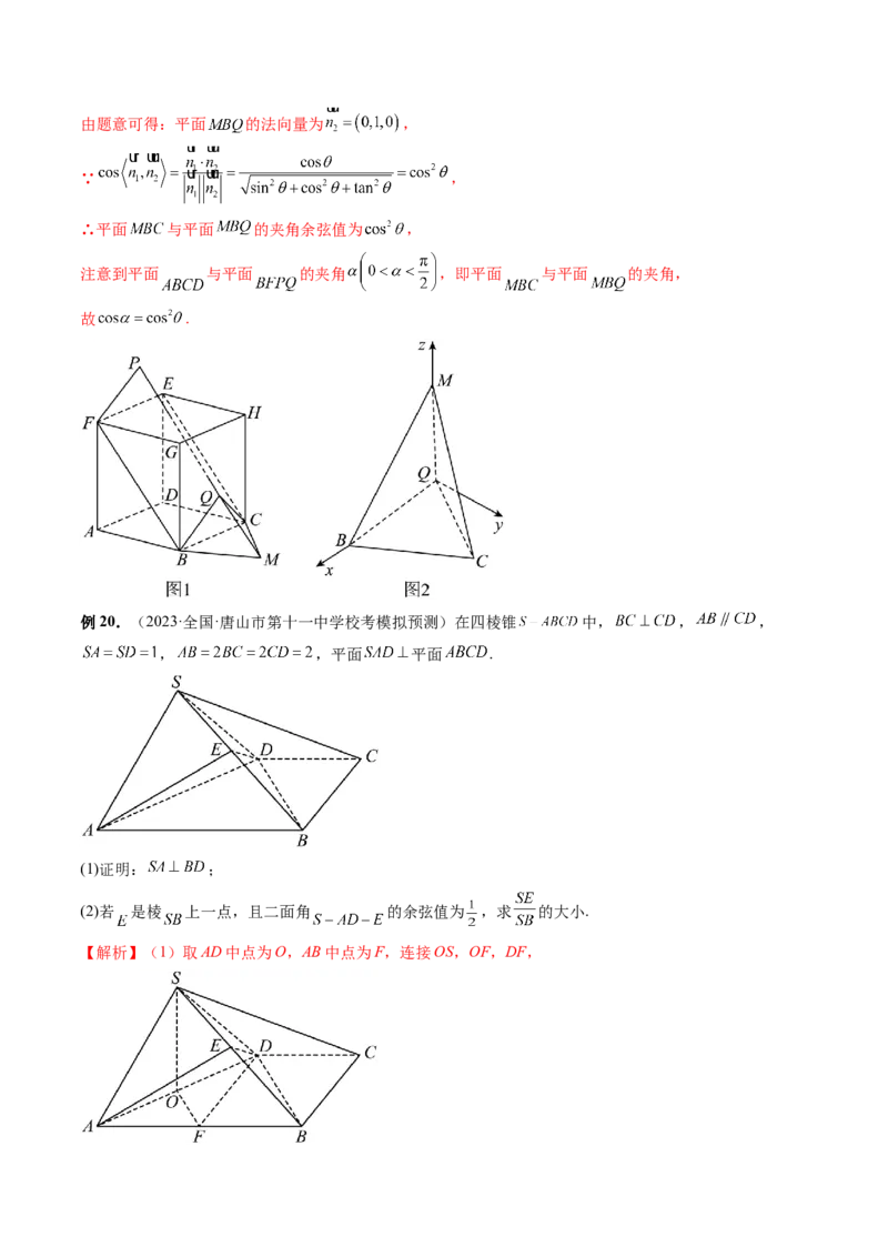重难点突破06立体几何解答题最全归纳总结（九大题型）（解析版）_2.2025数学总复习_2024年新高考资料_1.2024一轮复习_2024年高考数学一轮复习讲练测（新教材新高考）