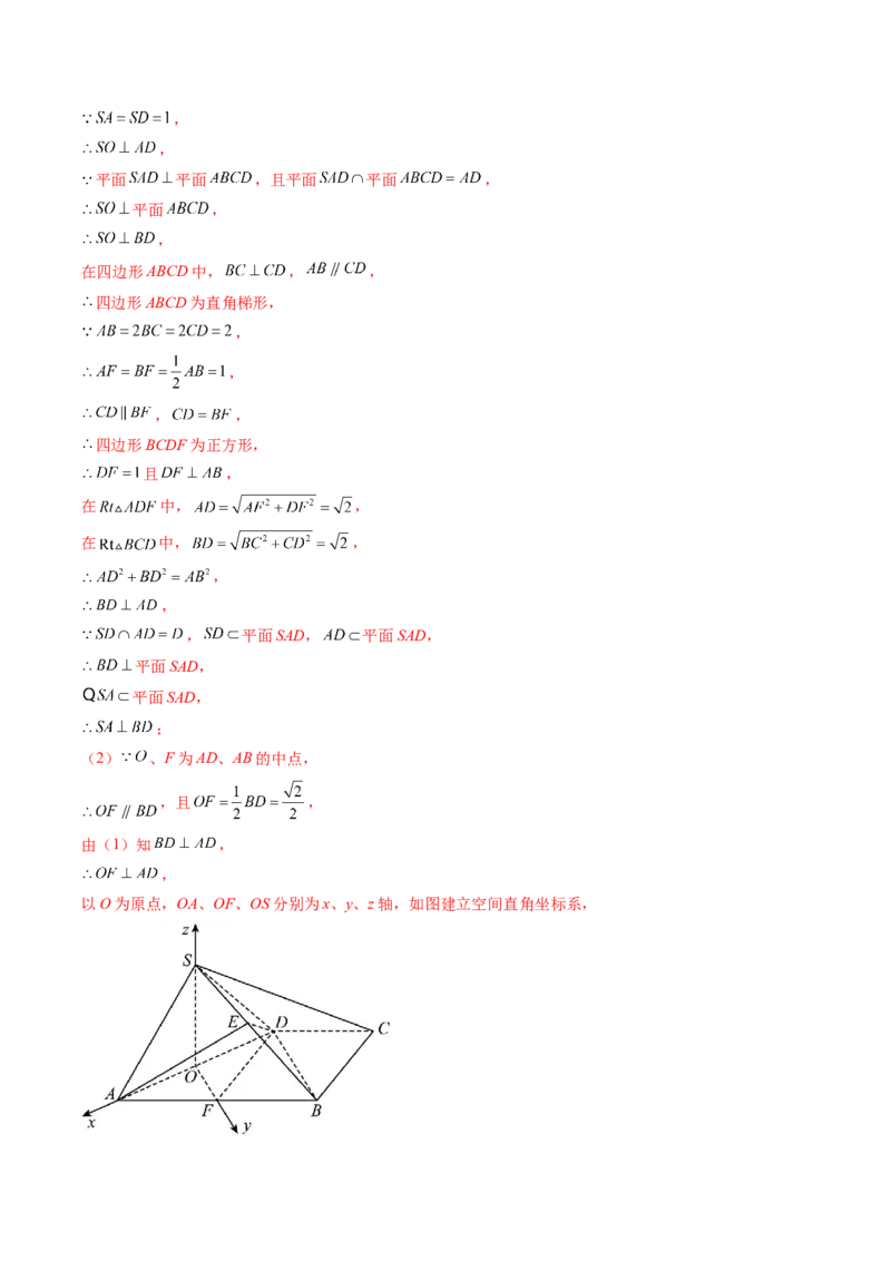 重难点突破06立体几何解答题最全归纳总结（九大题型）（解析版）_2.2025数学总复习_2024年新高考资料_1.2024一轮复习_2024年高考数学一轮复习讲练测（新教材新高考）