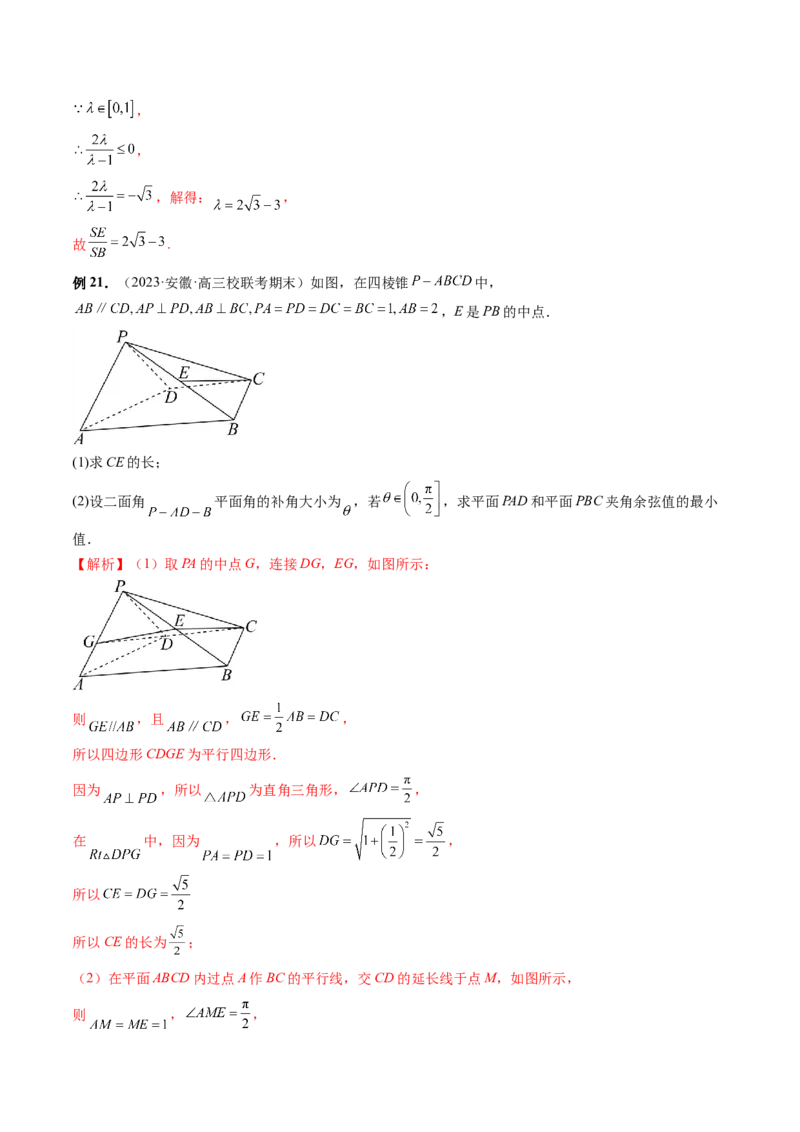 重难点突破06立体几何解答题最全归纳总结（九大题型）（解析版）_2.2025数学总复习_2024年新高考资料_1.2024一轮复习_2024年高考数学一轮复习讲练测（新教材新高考）