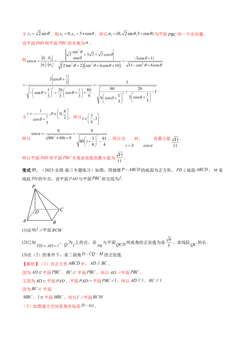 重难点突破06立体几何解答题最全归纳总结（九大题型）（解析版）_2.2025数学总复习_2024年新高考资料_1.2024一轮复习_2024年高考数学一轮复习讲练测（新教材新高考）