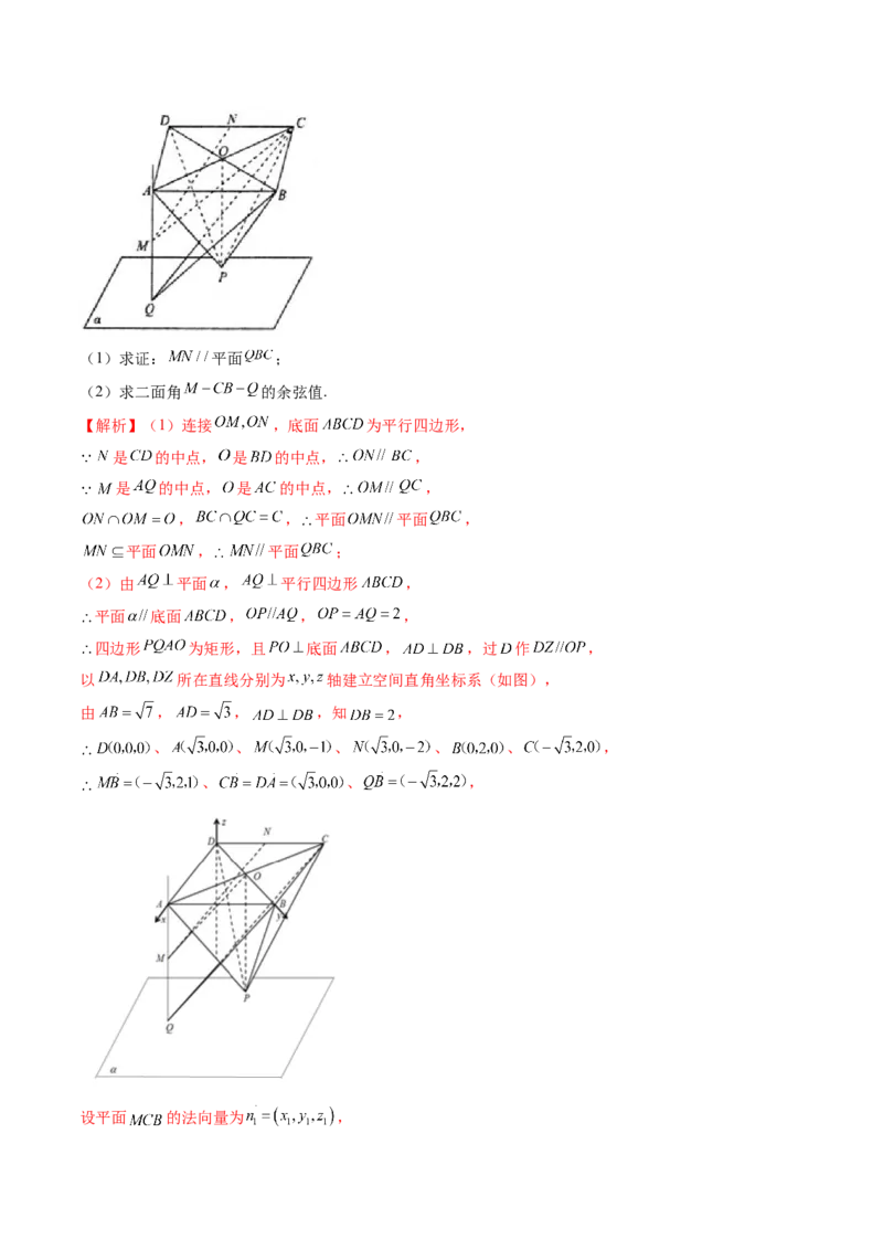 重难点突破06立体几何解答题最全归纳总结（九大题型）（解析版）_2.2025数学总复习_2024年新高考资料_1.2024一轮复习_2024年高考数学一轮复习讲练测（新教材新高考）