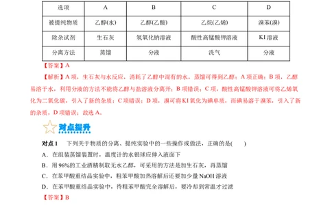 考点31研究有机化合物的一般方法(核心考点精讲精练)_05高考化学_通用版（老高考）复习资料_2024年复习资料_完备战2024年高考化学一轮复习考点帮（全国通用）