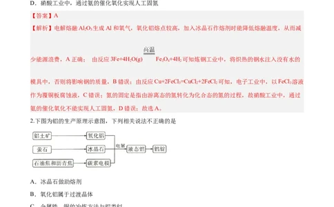 第08讲金属材料（练）-2024年高考化学大一轮复习精讲精练+专题讲座（解析版）_05高考化学_2024年新高考资料_1.2024一轮复习_2024年高考化学大一轮复习精讲精练+专题讲座