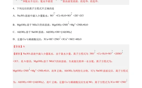 第08讲金属材料（练）-2024年高考化学大一轮复习精讲精练+专题讲座（解析版）_05高考化学_2024年新高考资料_1.2024一轮复习_2024年高考化学大一轮复习精讲精练+专题讲座