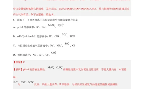 第08讲金属材料（练）-2024年高考化学大一轮复习精讲精练+专题讲座（解析版）_05高考化学_2024年新高考资料_1.2024一轮复习_2024年高考化学大一轮复习精讲精练+专题讲座