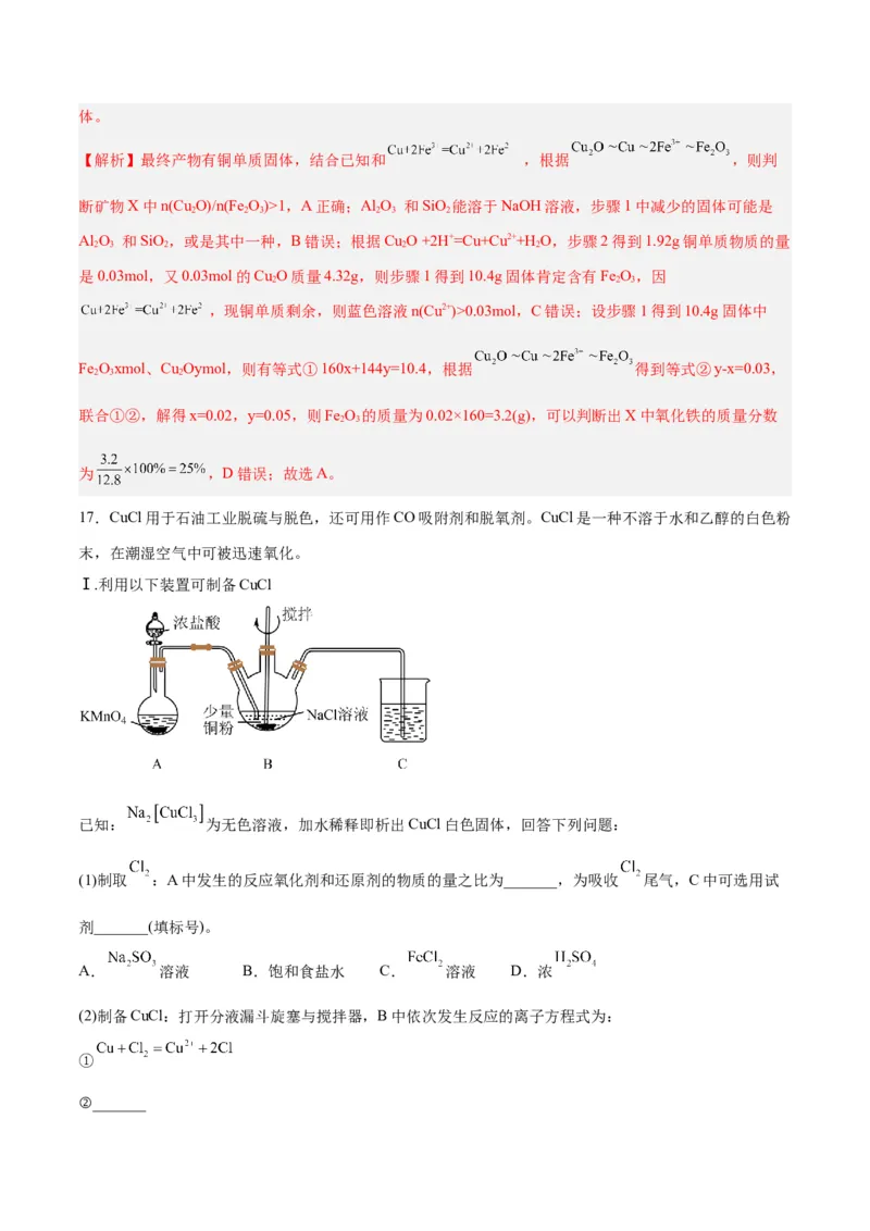 第08讲金属材料（练）-2024年高考化学大一轮复习精讲精练+专题讲座（解析版）_05高考化学_2024年新高考资料_1.2024一轮复习_2024年高考化学大一轮复习精讲精练+专题讲座