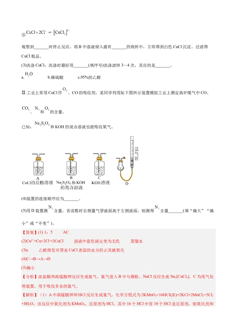 第08讲金属材料（练）-2024年高考化学大一轮复习精讲精练+专题讲座（解析版）_05高考化学_2024年新高考资料_1.2024一轮复习_2024年高考化学大一轮复习精讲精练+专题讲座