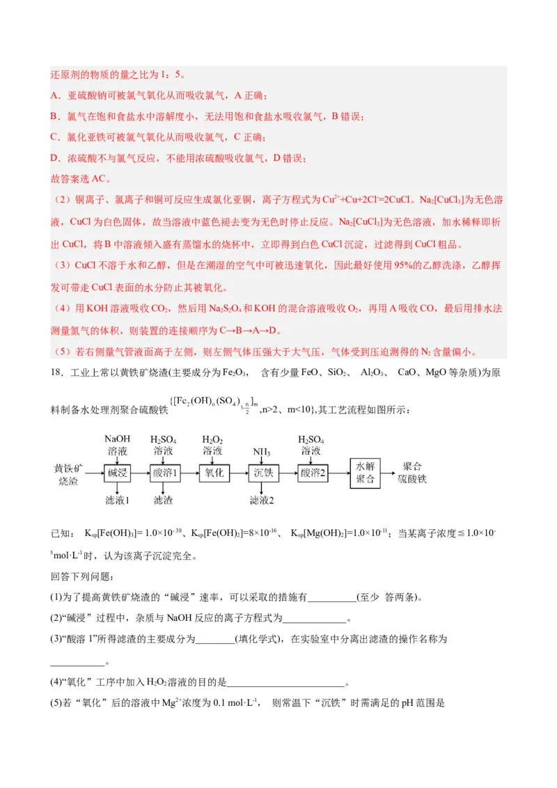 第08讲金属材料（练）-2024年高考化学大一轮复习精讲精练+专题讲座（解析版）_05高考化学_2024年新高考资料_1.2024一轮复习_2024年高考化学大一轮复习精讲精练+专题讲座
