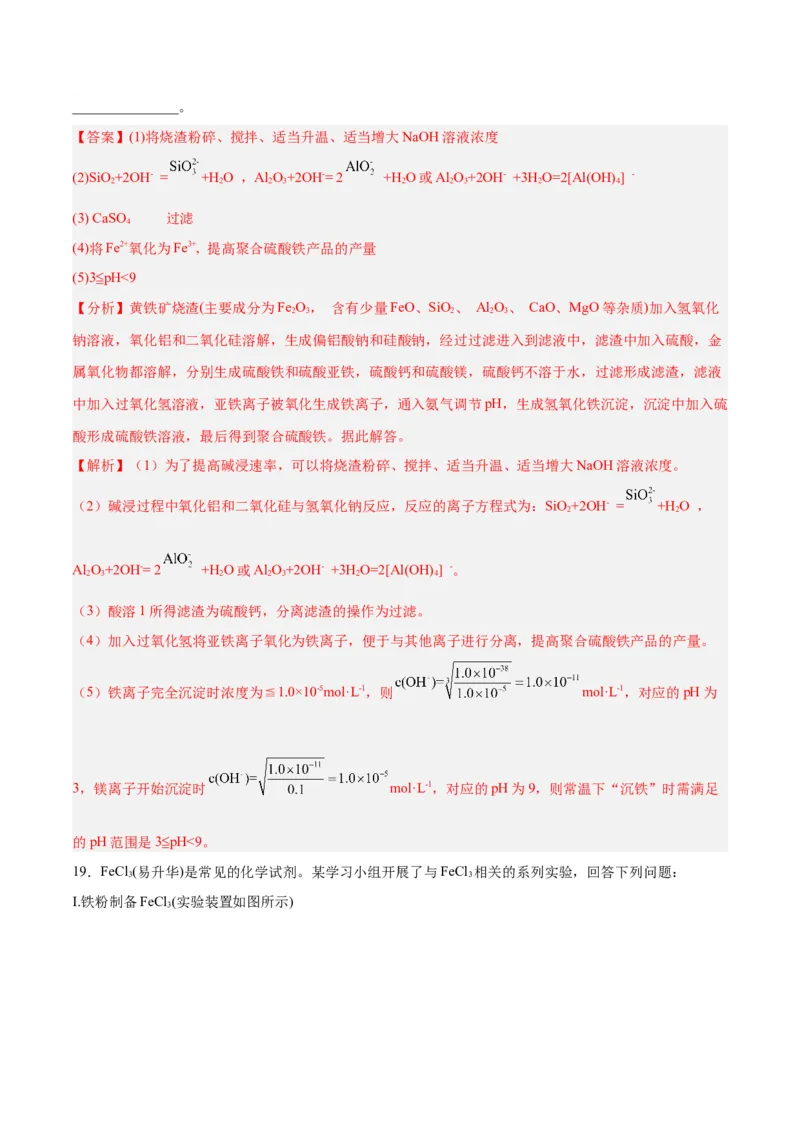 第08讲金属材料（练）-2024年高考化学大一轮复习精讲精练+专题讲座（解析版）_05高考化学_2024年新高考资料_1.2024一轮复习_2024年高考化学大一轮复习精讲精练+专题讲座