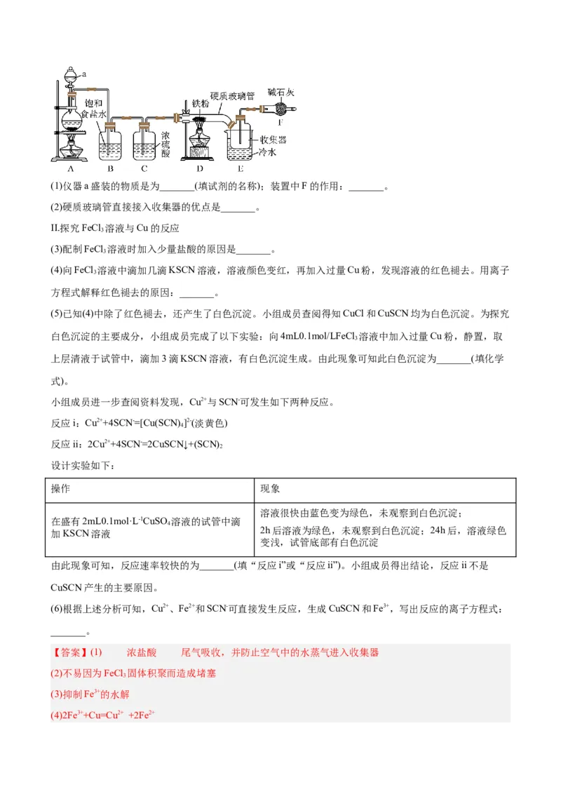 第08讲金属材料（练）-2024年高考化学大一轮复习精讲精练+专题讲座（解析版）_05高考化学_2024年新高考资料_1.2024一轮复习_2024年高考化学大一轮复习精讲精练+专题讲座