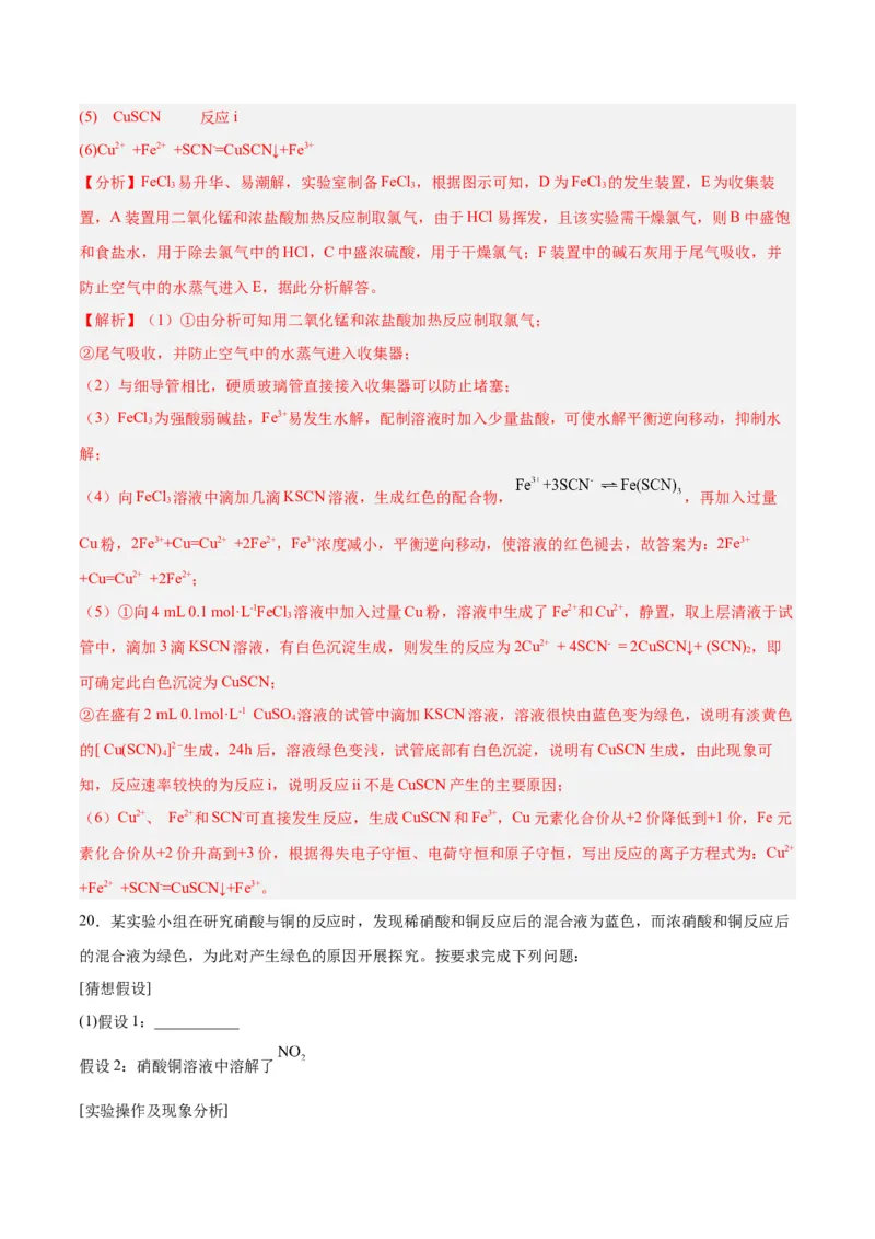 第08讲金属材料（练）-2024年高考化学大一轮复习精讲精练+专题讲座（解析版）_05高考化学_2024年新高考资料_1.2024一轮复习_2024年高考化学大一轮复习精讲精练+专题讲座