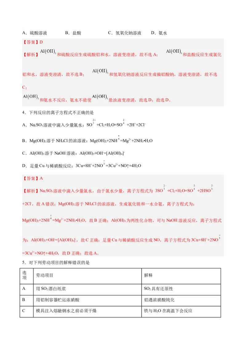 第08讲金属材料（练）-2024年高考化学大一轮复习精讲精练+专题讲座（解析版）_05高考化学_2024年新高考资料_1.2024一轮复习_2024年高考化学大一轮复习精讲精练+专题讲座