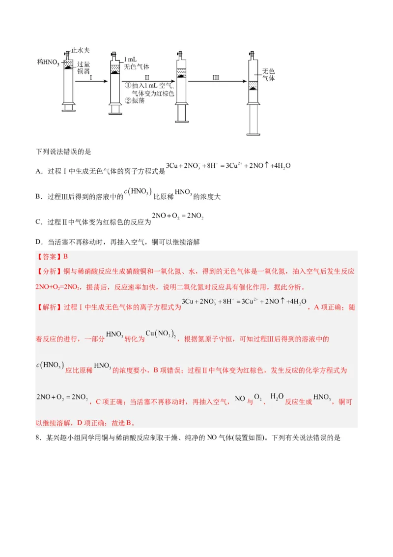 第08讲金属材料（练）-2024年高考化学大一轮复习精讲精练+专题讲座（解析版）_05高考化学_2024年新高考资料_1.2024一轮复习_2024年高考化学大一轮复习精讲精练+专题讲座