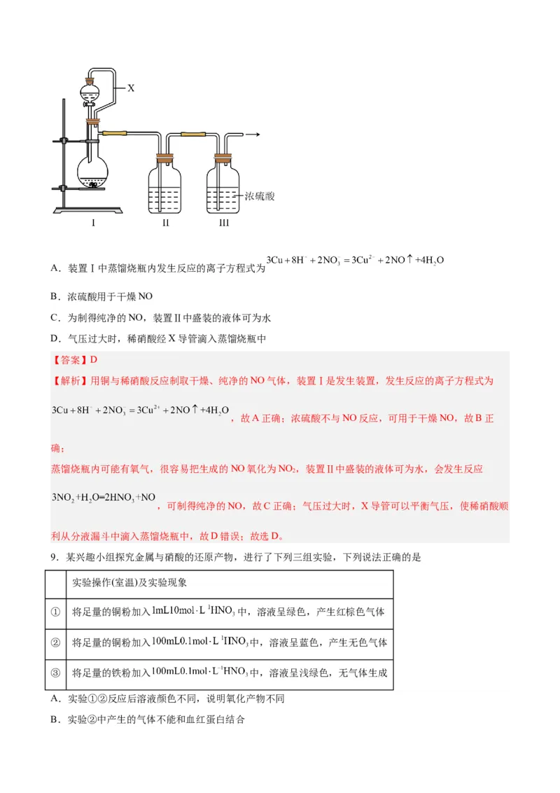 第08讲金属材料（练）-2024年高考化学大一轮复习精讲精练+专题讲座（解析版）_05高考化学_2024年新高考资料_1.2024一轮复习_2024年高考化学大一轮复习精讲精练+专题讲座