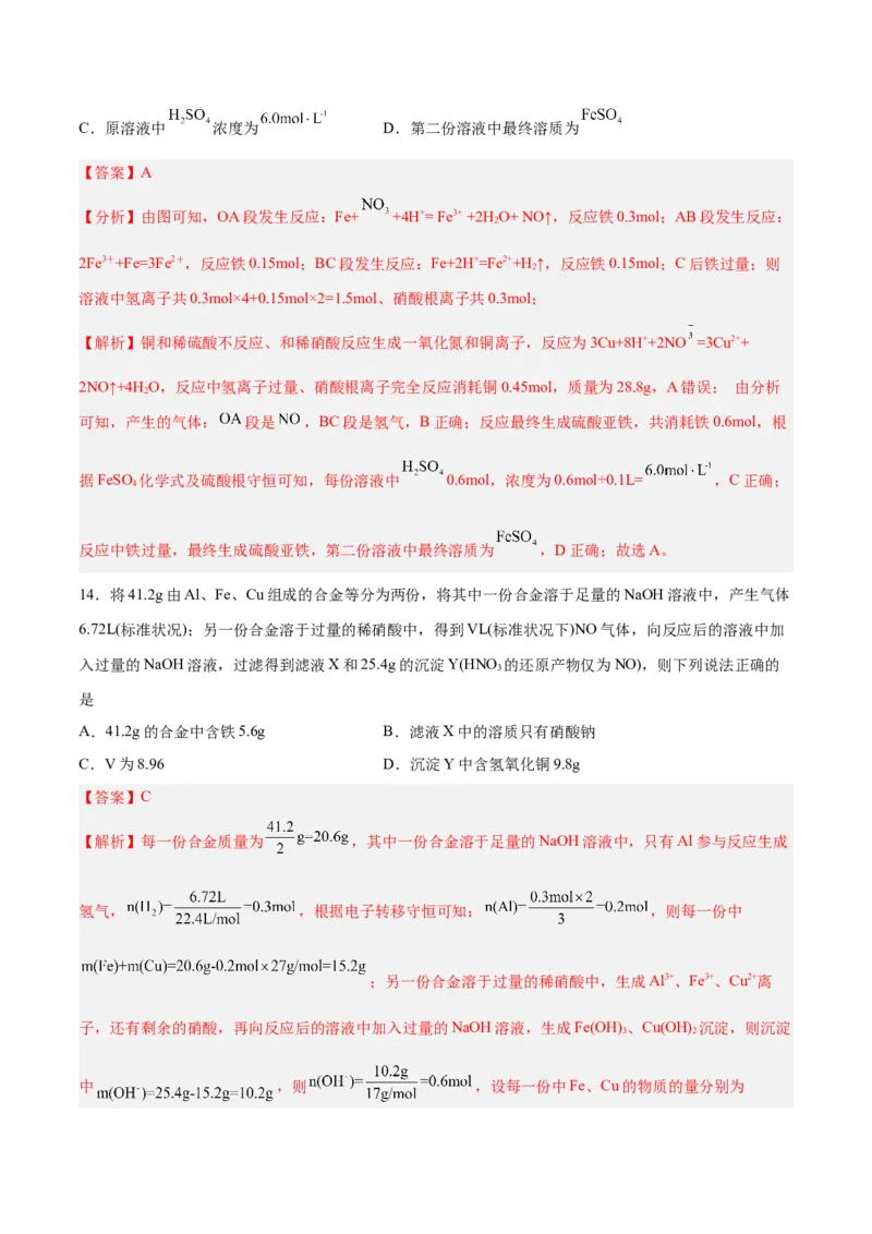 第08讲金属材料（练）-2024年高考化学大一轮复习精讲精练+专题讲座（解析版）_05高考化学_2024年新高考资料_1.2024一轮复习_2024年高考化学大一轮复习精讲精练+专题讲座
