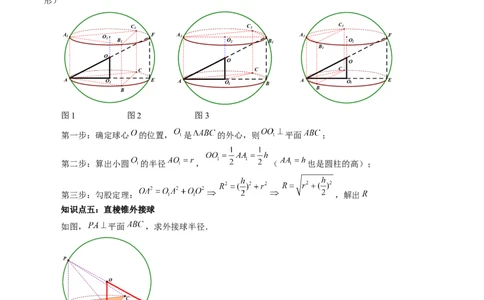 重难点突破01玩转外接球、内切球、棱切球（二十四大题型）（原卷版）_2.2025数学总复习_2025年新高考资料_一轮复习_2025年高考数学一轮复习讲练测（新教材新高考，含2024高考真题）