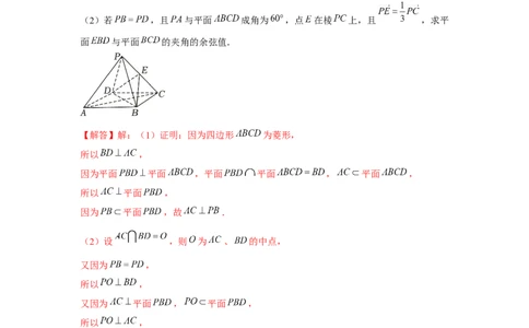 重难点突破07立体几何中求角度、线段、距离（解析版）_2.2025数学总复习_2024年新高考资料_3.2024专项复习_第七章空间向量与立体几何