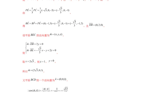 重难点突破07立体几何中求角度、线段、距离（解析版）_2.2025数学总复习_2024年新高考资料_3.2024专项复习_第七章空间向量与立体几何