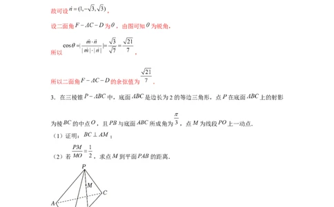 重难点突破07立体几何中求角度、线段、距离（解析版）_2.2025数学总复习_2024年新高考资料_3.2024专项复习_第七章空间向量与立体几何