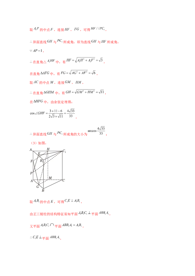 重难点突破07立体几何中求角度、线段、距离（解析版）_2.2025数学总复习_2024年新高考资料_3.2024专项复习_第七章空间向量与立体几何