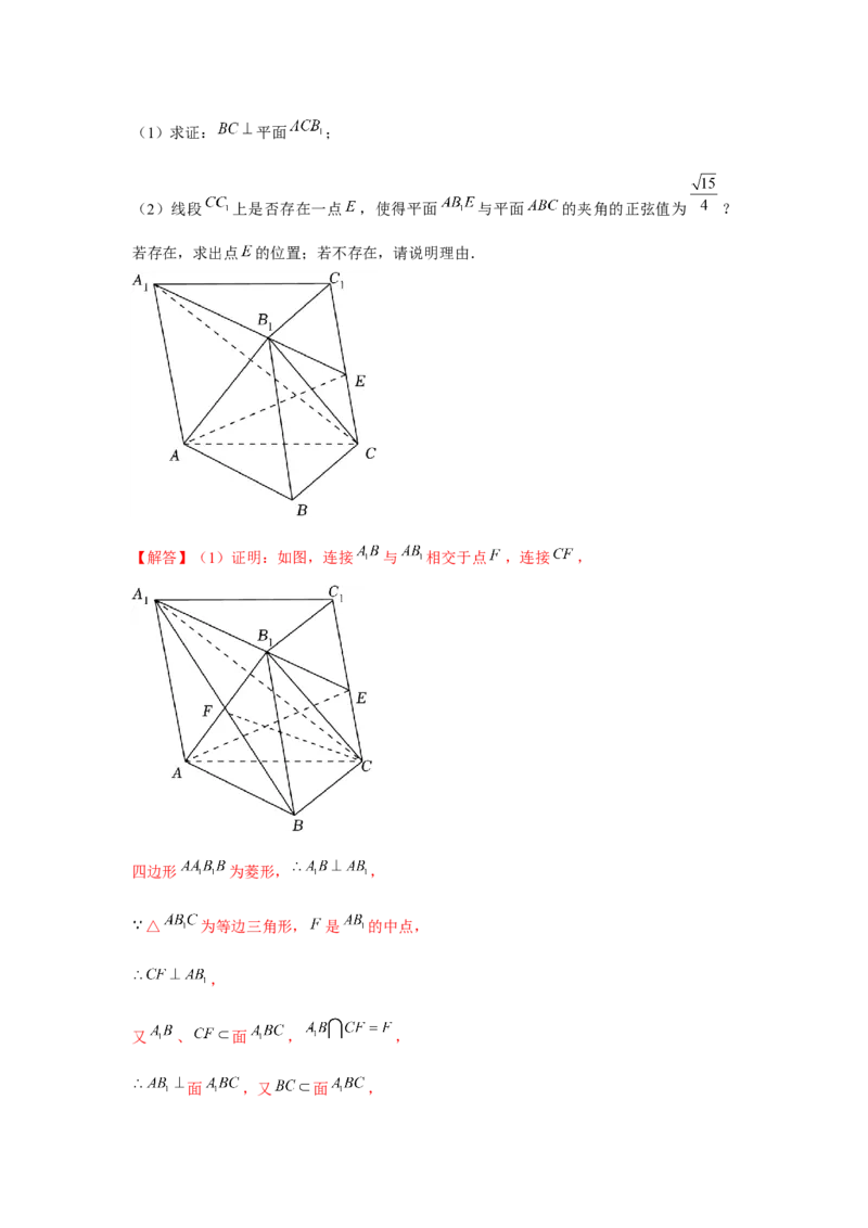 重难点突破07立体几何中求角度、线段、距离（解析版）_2.2025数学总复习_2024年新高考资料_3.2024专项复习_第七章空间向量与立体几何