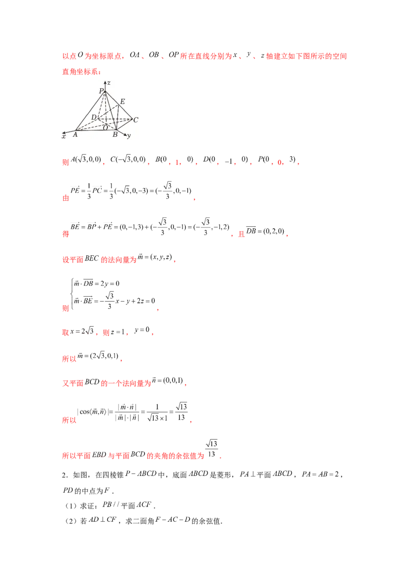 重难点突破07立体几何中求角度、线段、距离（解析版）_2.2025数学总复习_2024年新高考资料_3.2024专项复习_第七章空间向量与立体几何