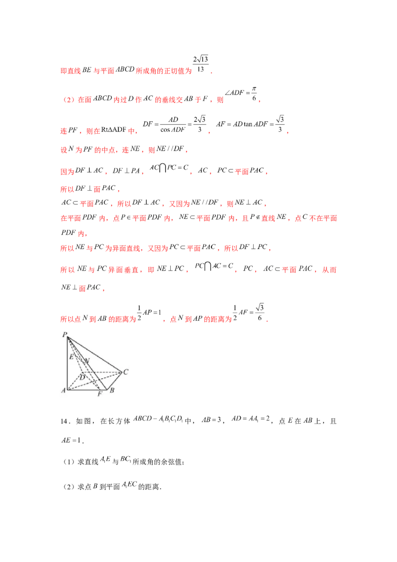 重难点突破07立体几何中求角度、线段、距离（解析版）_2.2025数学总复习_2024年新高考资料_3.2024专项复习_第七章空间向量与立体几何