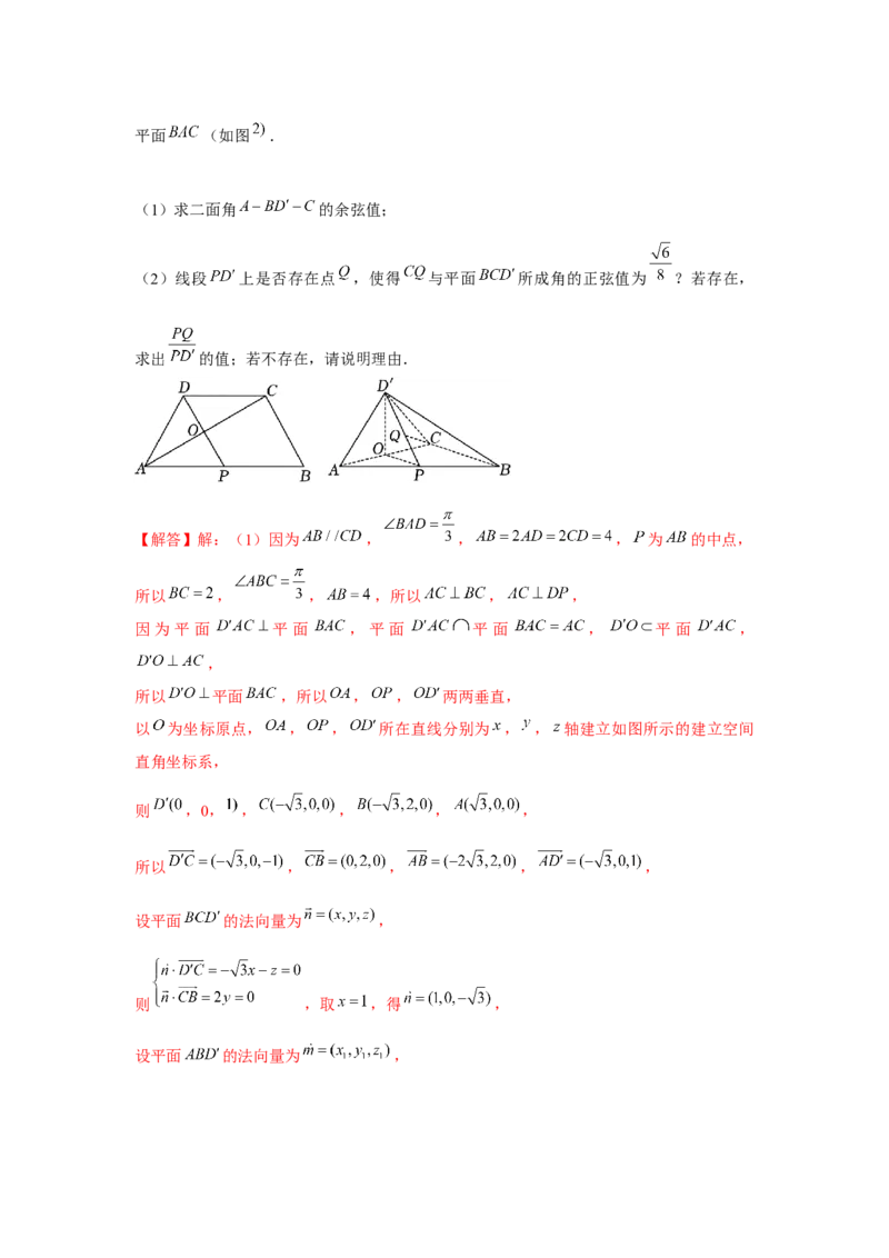 重难点突破07立体几何中求角度、线段、距离（解析版）_2.2025数学总复习_2024年新高考资料_3.2024专项复习_第七章空间向量与立体几何
