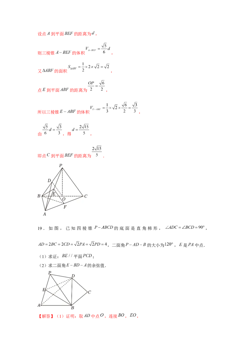 重难点突破07立体几何中求角度、线段、距离（解析版）_2.2025数学总复习_2024年新高考资料_3.2024专项复习_第七章空间向量与立体几何
