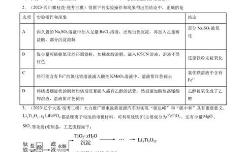 第三章金属及其化合物（测试）(原卷版）_05高考化学_2024年新高考资料_1.2024一轮复习_2024年高考化学一轮复习讲练测（新教材新高考）