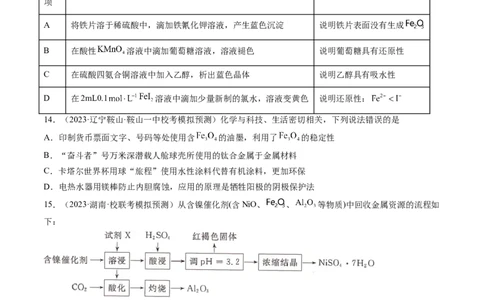 第三章金属及其化合物（测试）(原卷版）_05高考化学_2024年新高考资料_1.2024一轮复习_2024年高考化学一轮复习讲练测（新教材新高考）
