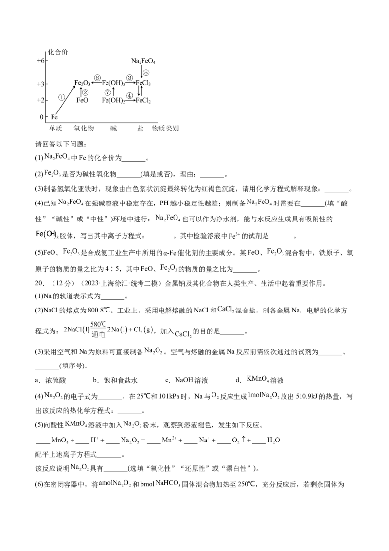 第三章金属及其化合物（测试）(原卷版）_05高考化学_2024年新高考资料_1.2024一轮复习_2024年高考化学一轮复习讲练测（新教材新高考）