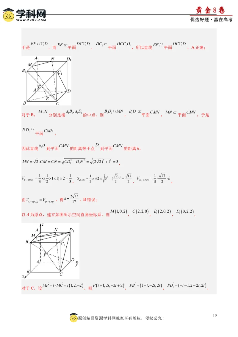 黄金卷01-赢在高考&middot;黄金8卷备战2024年高考数学模拟卷（新高考Ⅱ卷专用）（解析版）_2.2025数学总复习_2024年新高考资料_4.2024高考模拟预测试卷