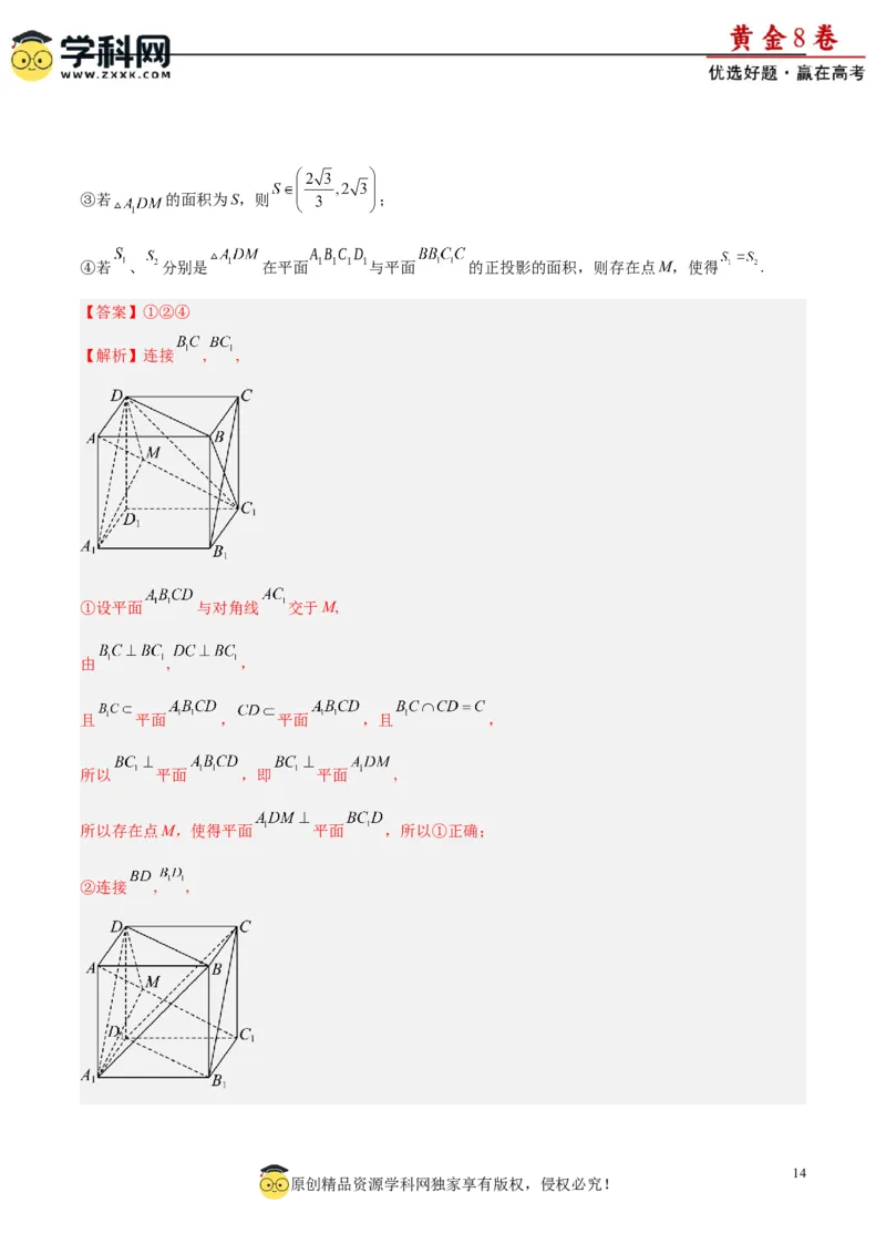 黄金卷01-赢在高考&middot;黄金8卷备战2024年高考数学模拟卷（新高考Ⅱ卷专用）（解析版）_2.2025数学总复习_2024年新高考资料_4.2024高考模拟预测试卷