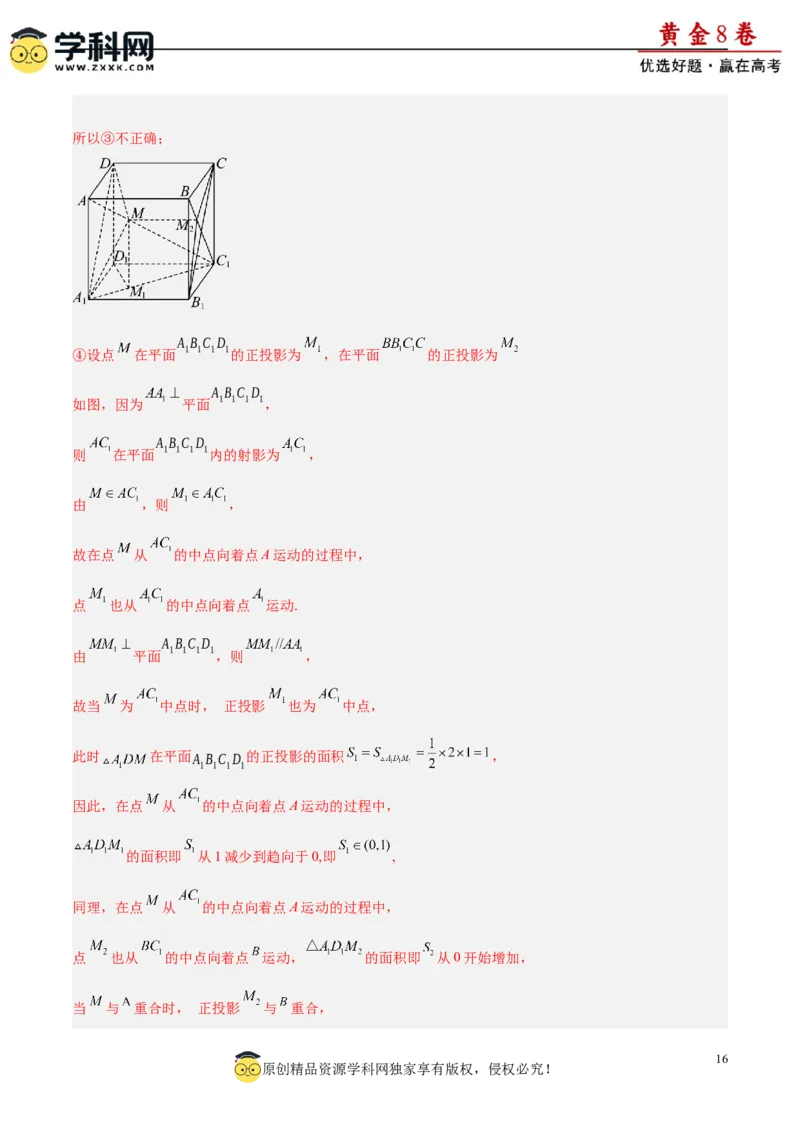 黄金卷01-赢在高考&middot;黄金8卷备战2024年高考数学模拟卷（新高考Ⅱ卷专用）（解析版）_2.2025数学总复习_2024年新高考资料_4.2024高考模拟预测试卷