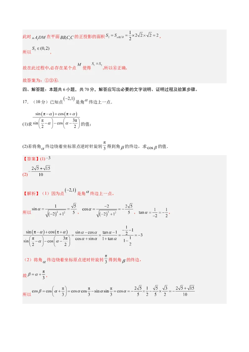 黄金卷01-赢在高考&middot;黄金8卷备战2024年高考数学模拟卷（新高考Ⅱ卷专用）（解析版）_2.2025数学总复习_2024年新高考资料_4.2024高考模拟预测试卷