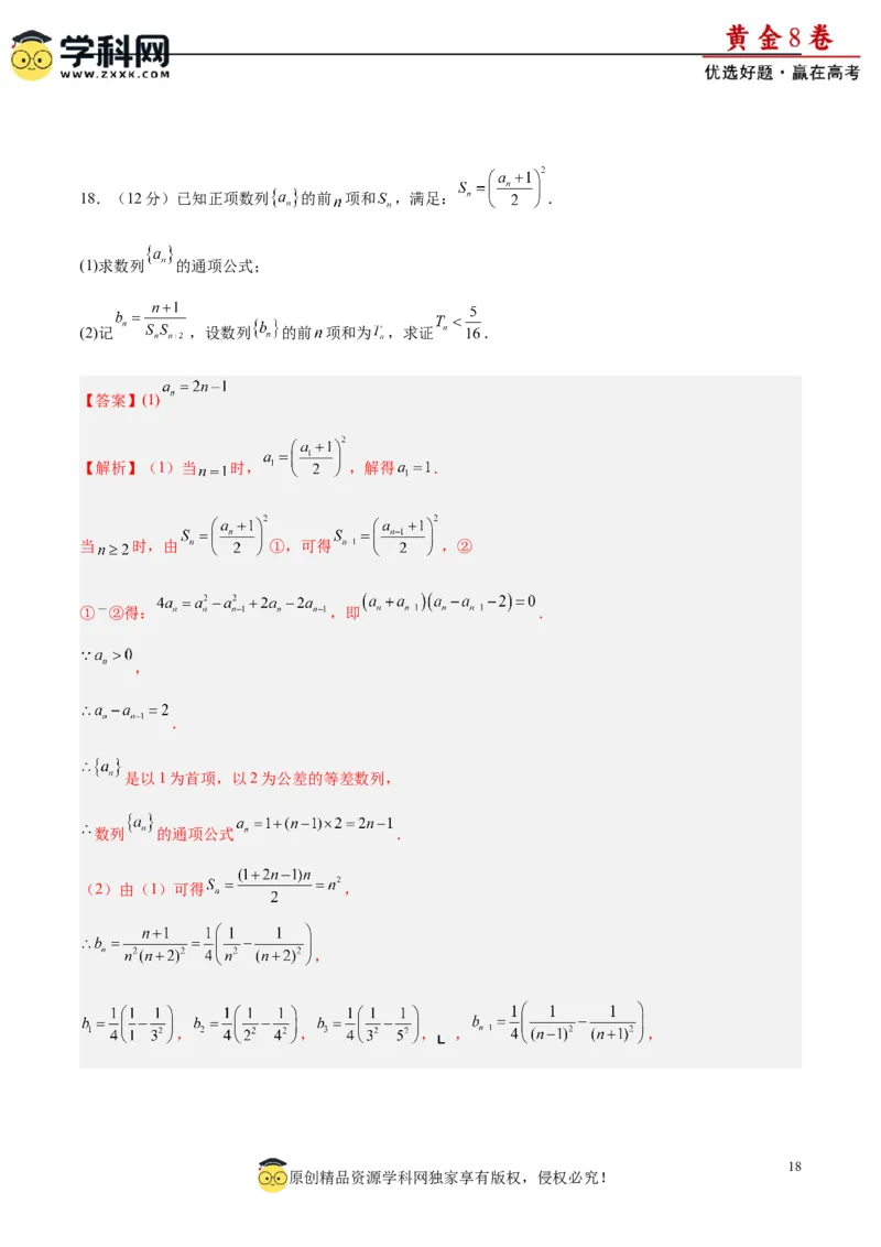 黄金卷01-赢在高考&middot;黄金8卷备战2024年高考数学模拟卷（新高考Ⅱ卷专用）（解析版）_2.2025数学总复习_2024年新高考资料_4.2024高考模拟预测试卷