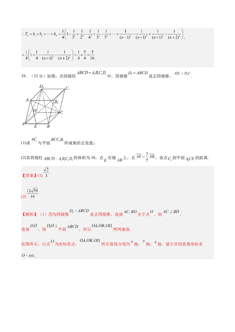 黄金卷01-赢在高考&middot;黄金8卷备战2024年高考数学模拟卷（新高考Ⅱ卷专用）（解析版）_2.2025数学总复习_2024年新高考资料_4.2024高考模拟预测试卷