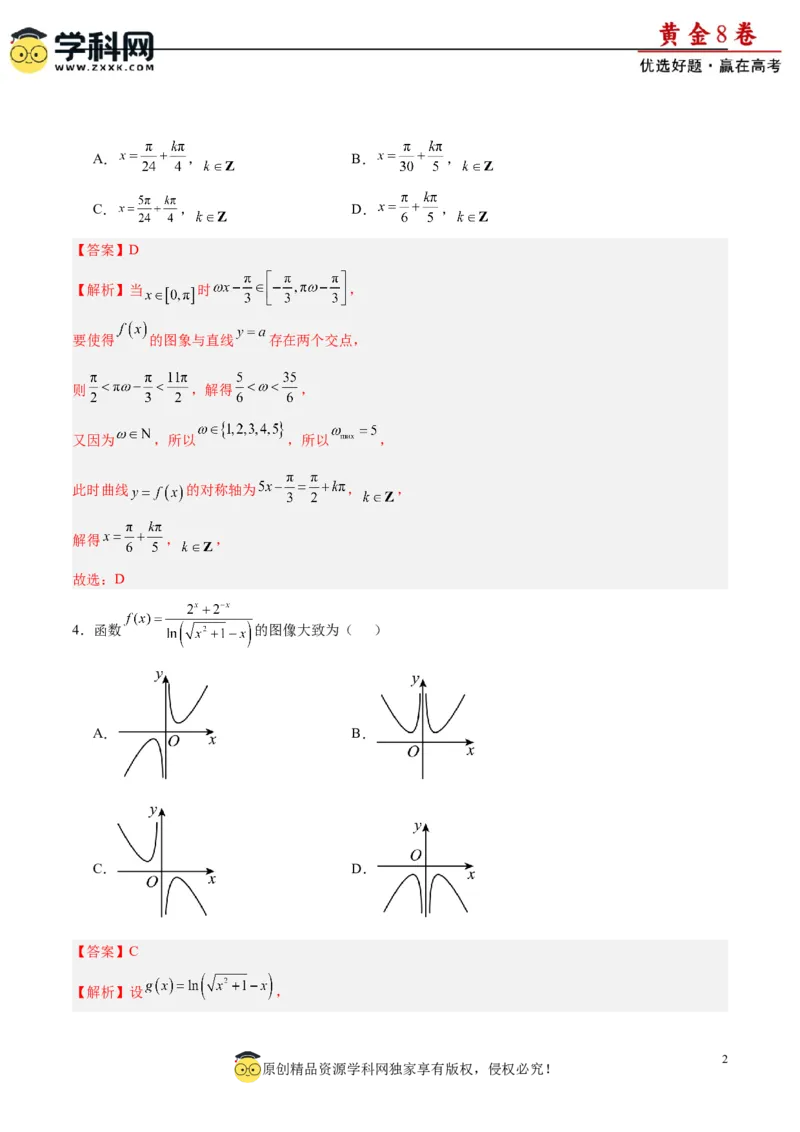 黄金卷01-赢在高考&middot;黄金8卷备战2024年高考数学模拟卷（新高考Ⅱ卷专用）（解析版）_2.2025数学总复习_2024年新高考资料_4.2024高考模拟预测试卷