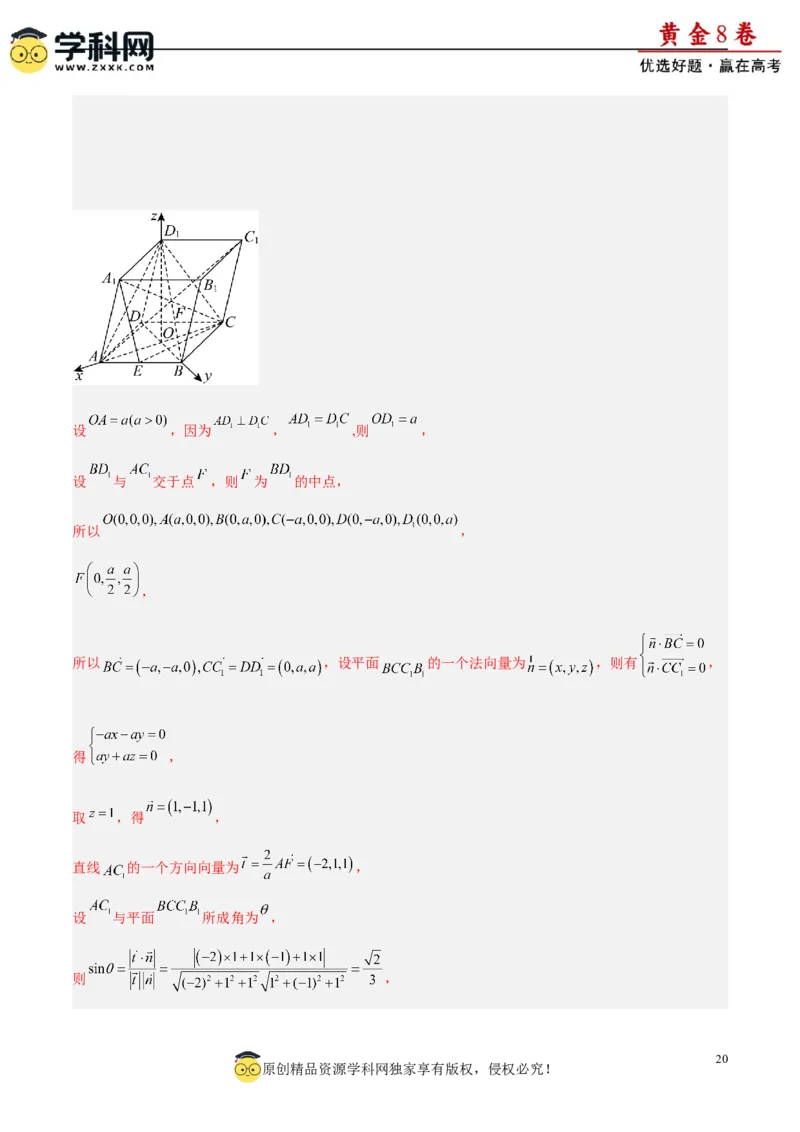 黄金卷01-赢在高考&middot;黄金8卷备战2024年高考数学模拟卷（新高考Ⅱ卷专用）（解析版）_2.2025数学总复习_2024年新高考资料_4.2024高考模拟预测试卷