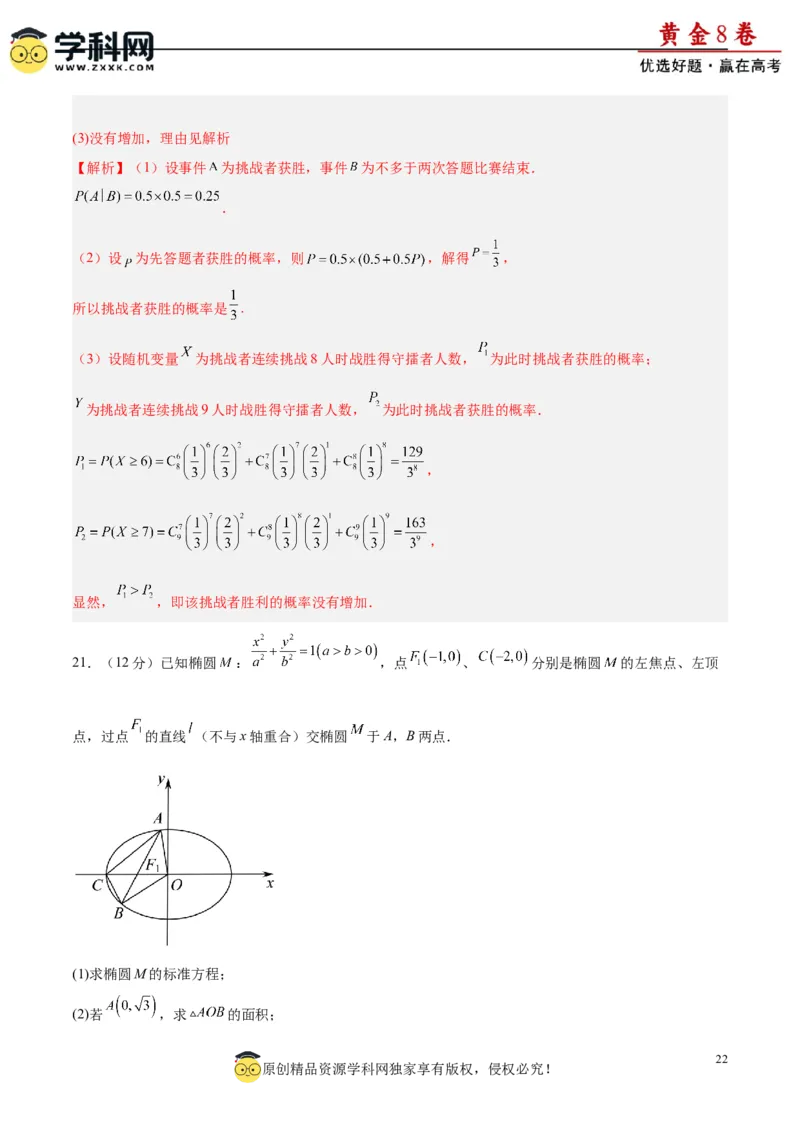黄金卷01-赢在高考&middot;黄金8卷备战2024年高考数学模拟卷（新高考Ⅱ卷专用）（解析版）_2.2025数学总复习_2024年新高考资料_4.2024高考模拟预测试卷