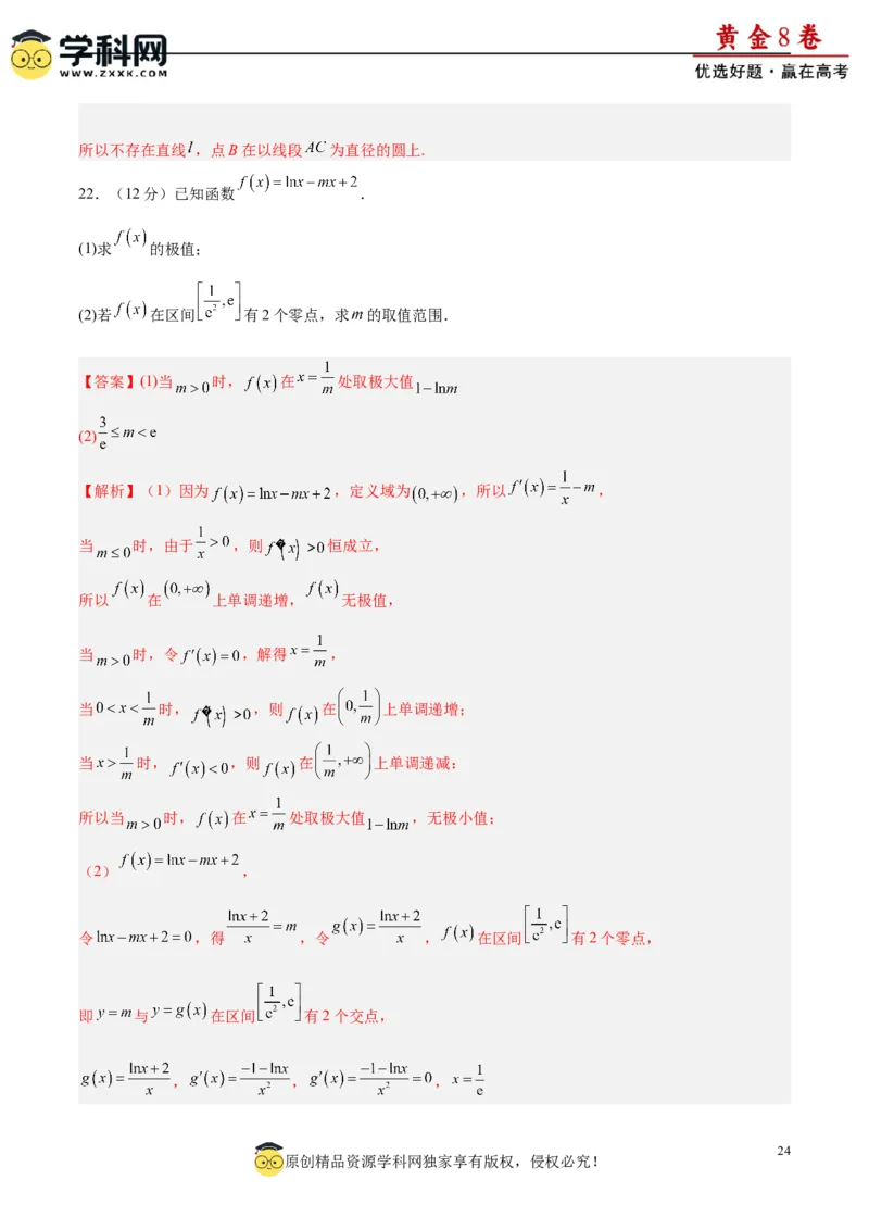 黄金卷01-赢在高考&middot;黄金8卷备战2024年高考数学模拟卷（新高考Ⅱ卷专用）（解析版）_2.2025数学总复习_2024年新高考资料_4.2024高考模拟预测试卷