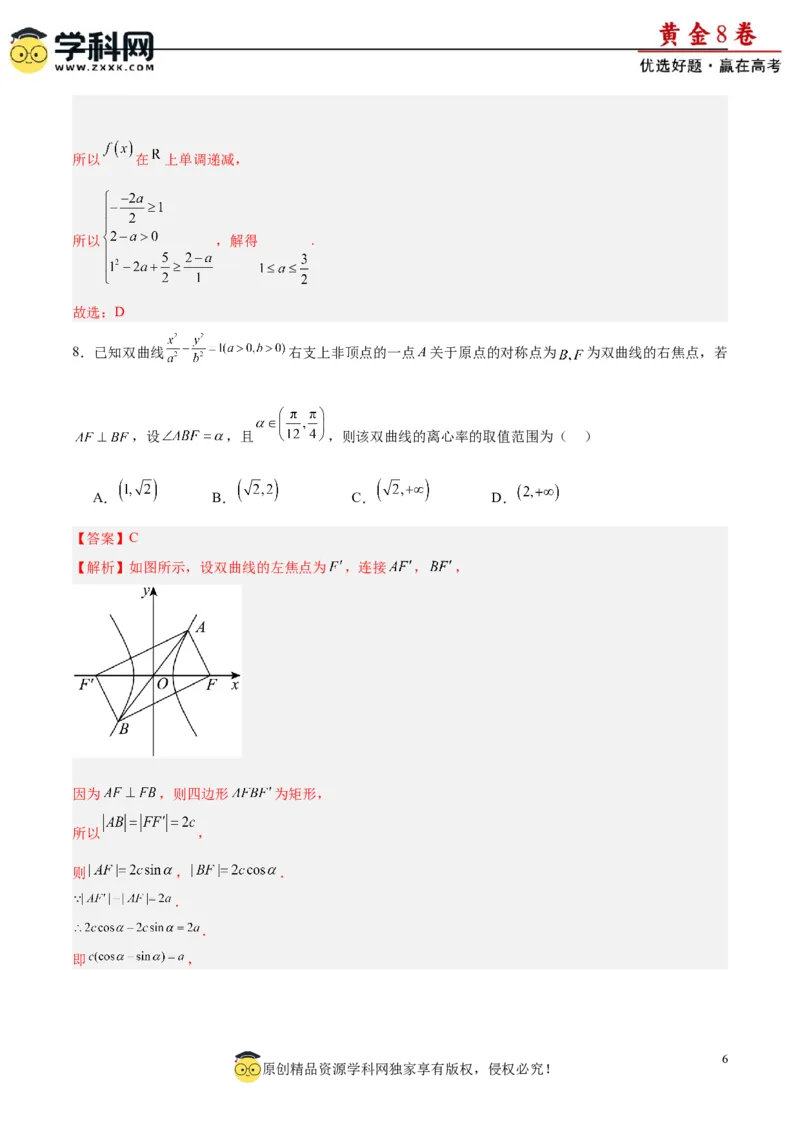 黄金卷01-赢在高考&middot;黄金8卷备战2024年高考数学模拟卷（新高考Ⅱ卷专用）（解析版）_2.2025数学总复习_2024年新高考资料_4.2024高考模拟预测试卷
