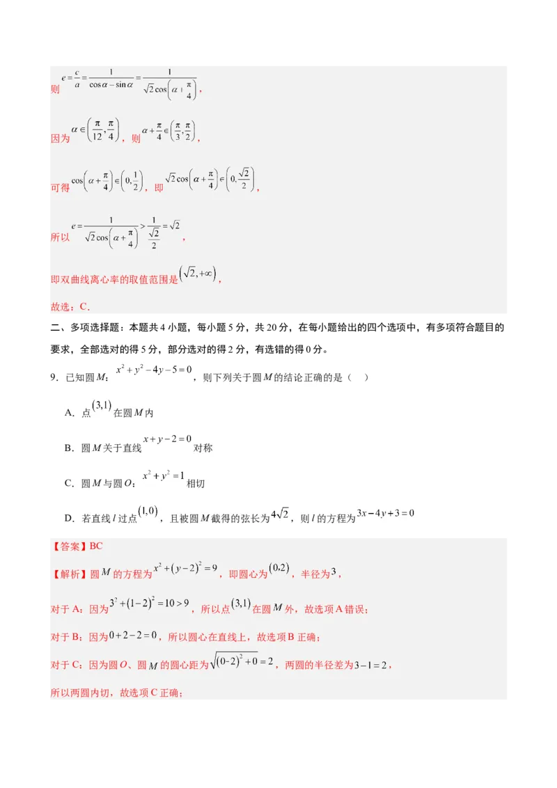 黄金卷01-赢在高考&middot;黄金8卷备战2024年高考数学模拟卷（新高考Ⅱ卷专用）（解析版）_2.2025数学总复习_2024年新高考资料_4.2024高考模拟预测试卷