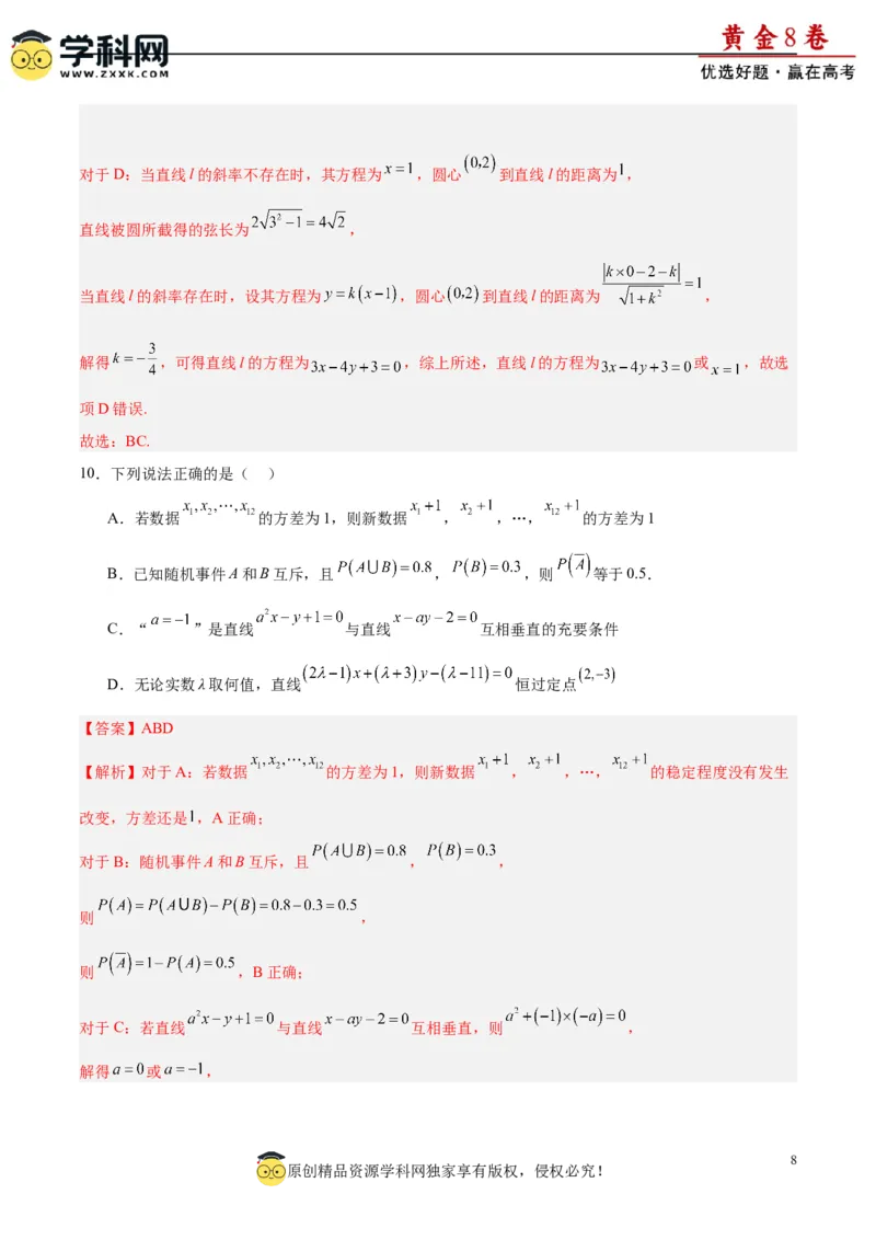 黄金卷01-赢在高考&middot;黄金8卷备战2024年高考数学模拟卷（新高考Ⅱ卷专用）（解析版）_2.2025数学总复习_2024年新高考资料_4.2024高考模拟预测试卷