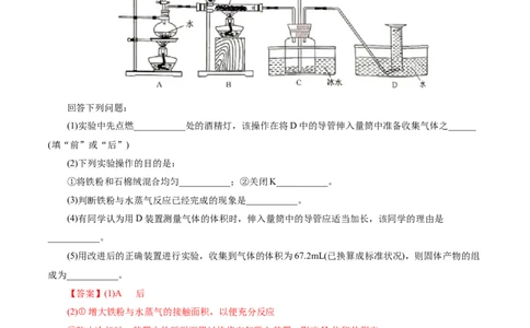 考点14铁及其化合物(核心考点精讲)_05高考化学_通用版（老高考）复习资料_2024年复习资料_完备战2024年高考化学一轮复习考点帮（全国通用）
