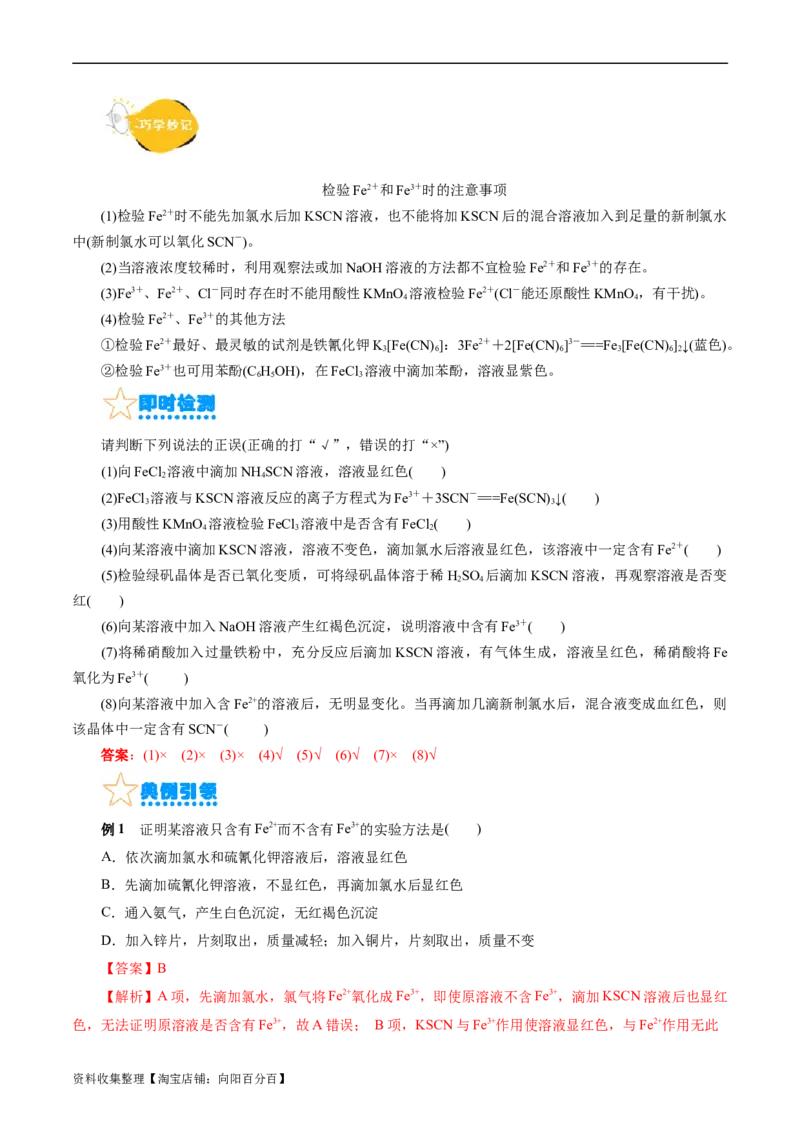 考点14铁及其化合物(核心考点精讲)_05高考化学_通用版（老高考）复习资料_2024年复习资料_完备战2024年高考化学一轮复习考点帮（全国通用）