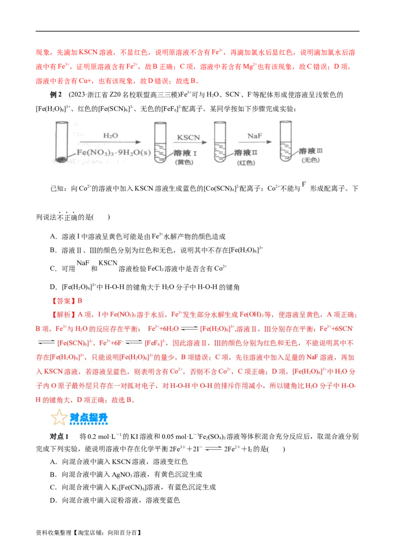 考点14铁及其化合物(核心考点精讲)_05高考化学_通用版（老高考）复习资料_2024年复习资料_完备战2024年高考化学一轮复习考点帮（全国通用）